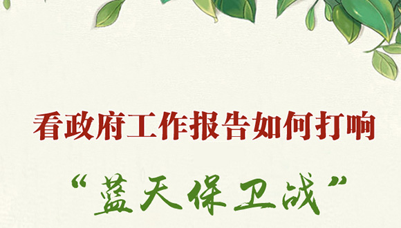 政府工作报告,形成机理研究,排放量,偷排,氮氧化物,二氧化硫,环境执法,化学需氧量,问责,颗粒物
