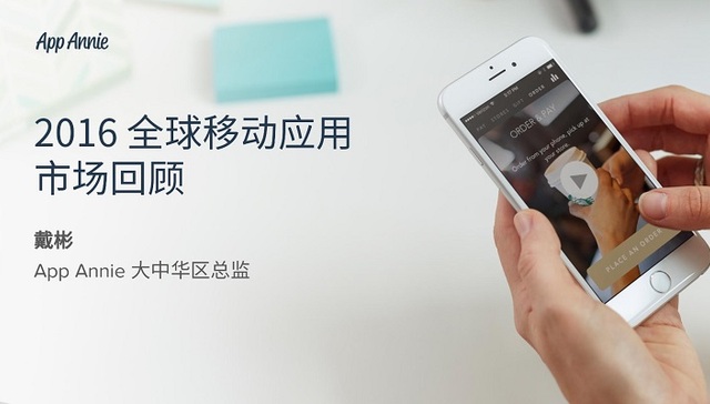 【JMedia】App Annie ：《梦幻西游》成2016年iOS最畅销手游