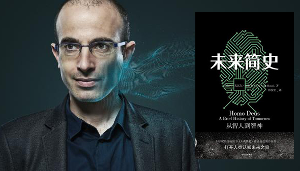 【专访】尤瓦尔·赫拉利：如何利用人工智能和生物科技决定着我们的未来