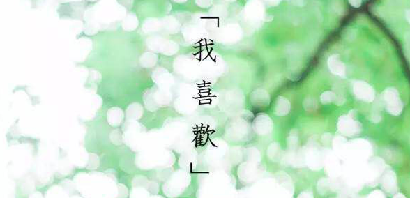 白色情人节 彩虹合唱团教你如何表白