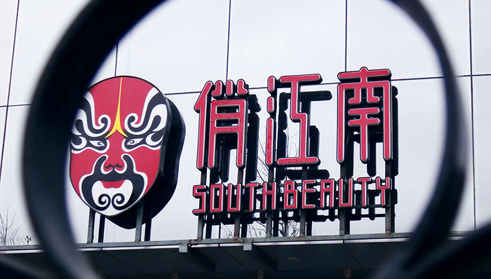 俏江南,张兰,汪小菲