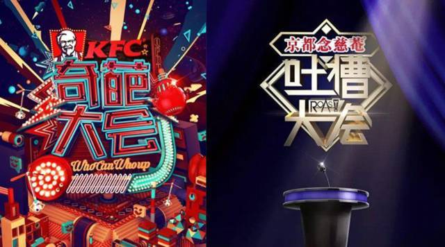 奇葩,两会,吐槽大会,奇葩大会,奇葩说,面子,一姐,马东,大张伟,广告主