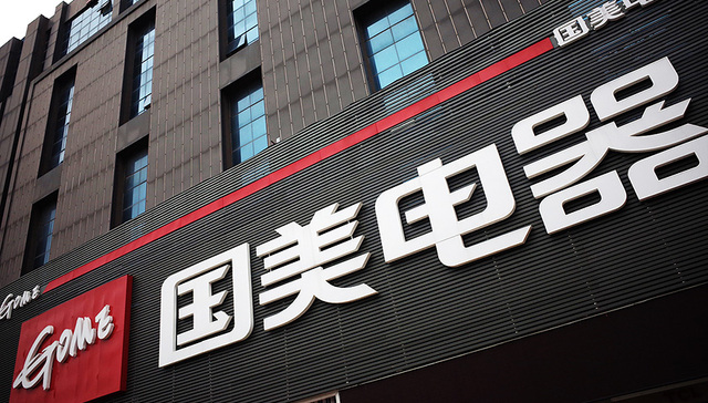 陈晓,一事不再理,恩怨情仇,国美电器,黄氏,黄光裕,言论,协议,违约,封口费