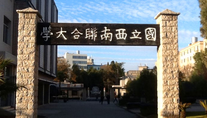 西南联大,云南,民政昆明市委