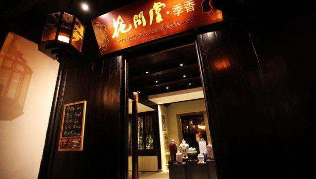 青普旅游获2亿元A轮融资 成花间堂最大股东