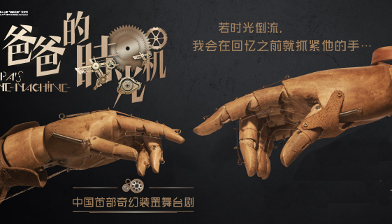 马良导演《爸爸的时光机》4月来京：当记忆渐失，当时光倒流