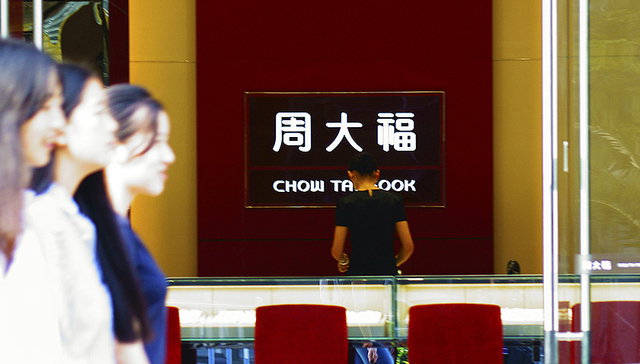 卖珠宝不赚钱 这家港股最大珠宝上市公司要走多元化扩张战略了？