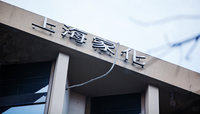 上海家化,利润,财报那些事