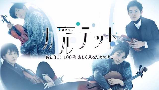 四重奏,宫藤官九郎,斯莱特林,薯条,别府,人性,缺陷,吃饭,柠檬汁,搜索