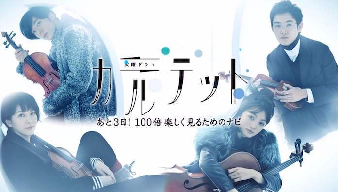 四重奏,宫藤官九郎,斯莱特林,薯条,别府,人性,缺陷,吃饭,柠檬汁,搜索