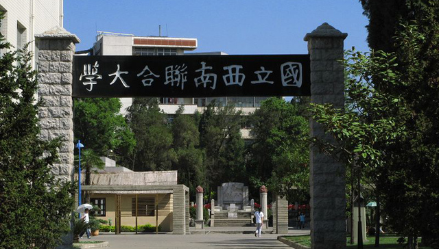 民盟昆明市委建议重建西南联大 学者称没有可行性