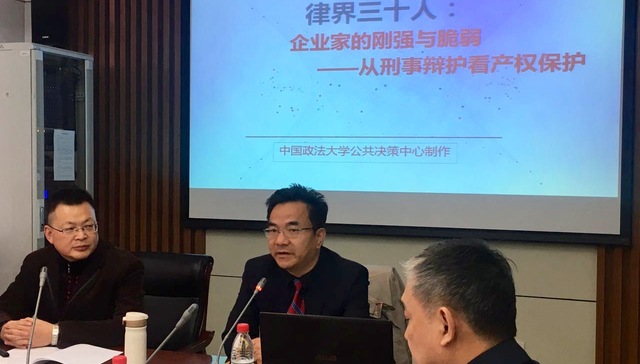 民营企业家,犯罪风险,产权保护