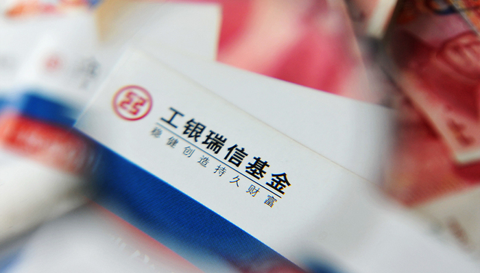 工银瑞信,公募基金
