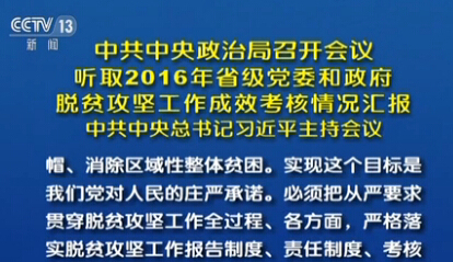 阶级基础和群众基础,从严治党,中共中央政治局,中共中央总书记,党的历史,真抓实干,党委,帮扶工作,各