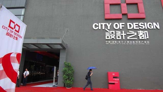 从山寨之城到设计之都 深圳的转型之路还要走多久？