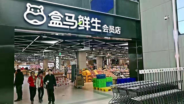 盒马鲜生北京首店爽约 只因装修没按规矩来