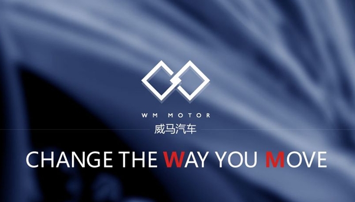 威马收购黄海汽车 意在布局燃油车生产基地？