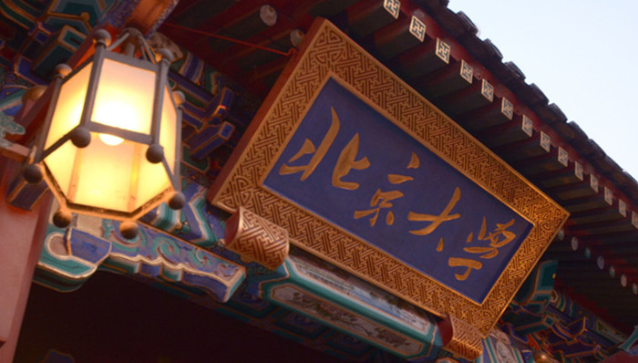 北京大学,牛津大学,卫报,中国高等教育,大学排名,英国名校,莱斯特大学,名牌大学,汇丰,新校区