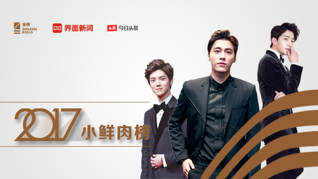 小鲜肉排行,名人榜,李易峰,吴亦凡,鹿晗