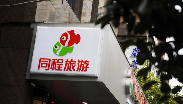 同程实施“旅游顾问合伙人”激励机制 充分挖掘线下销售潜力