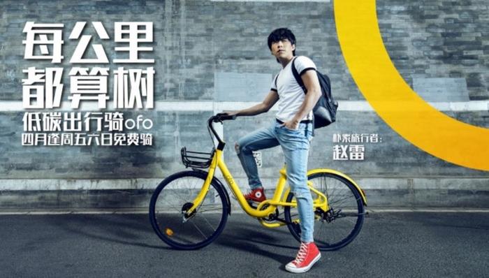 ofo,摩拜,优步,共享单车