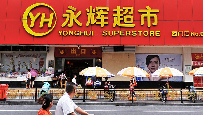 永辉超市