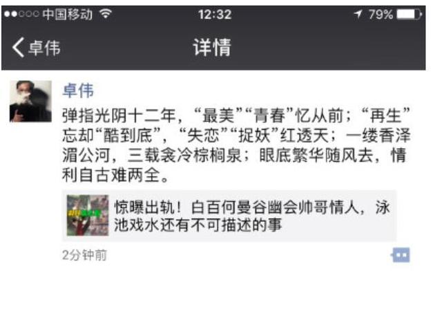 封面独家对话卓伟：白百何陈羽凡还没离婚 应给当事人改正的机会