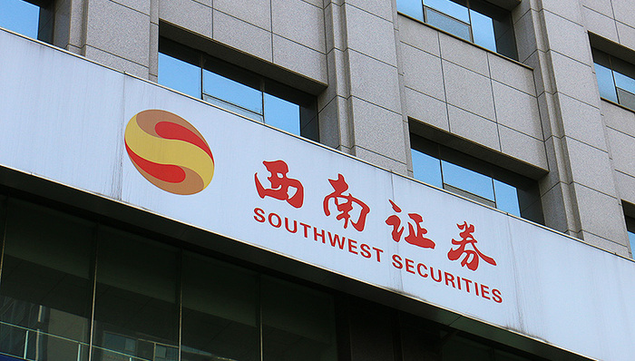 西南证券