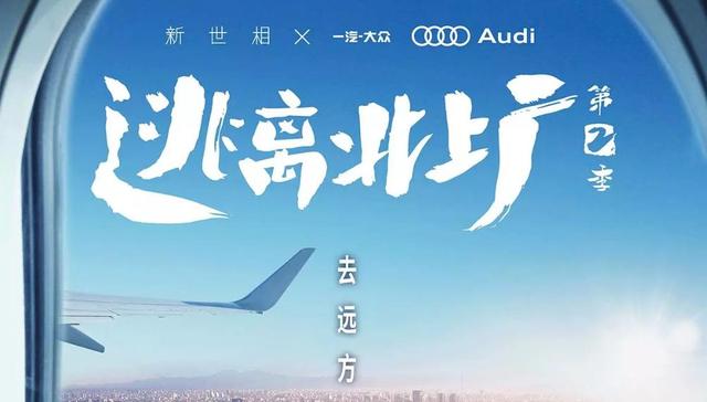 新世相,逃离北上广,IP,