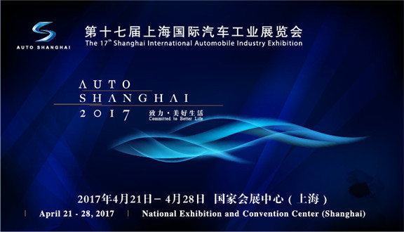 2017上海车展迎来首个观众日