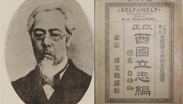 【扶桑读史】中村正直：引入西方清流，涤荡国民心智