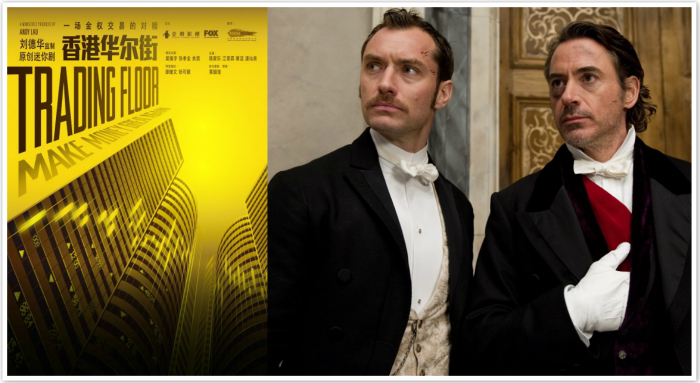 【文娱早报】刘德华监制迷你剧《香港华尔街》 《大侦探福尔摩斯3》有望2018年开拍
