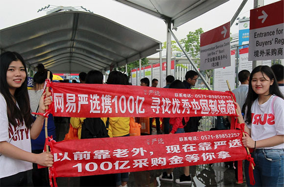 鼓励“出口转内销”  网易严选100亿高调寻找中国制造商