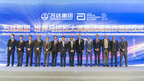 万达与WMM达成战略合作 世界马拉松大满贯赛事将落户中国