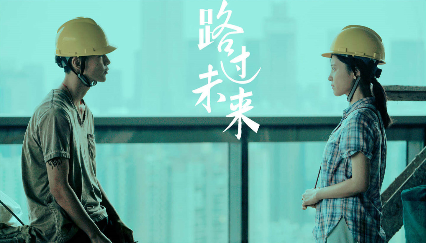 李睿珺导演《路过未来》入围第70届戛纳电影节“一种关注”单元
