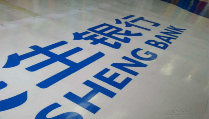 民生假理财案涉资约16.5亿 承认内控管理存漏洞