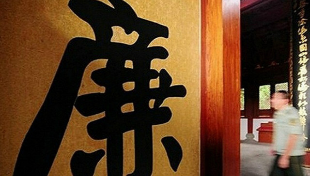 中央第十一轮巡视情况全部公布 最高检排查干部亲属从业