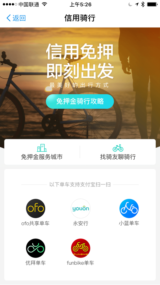 在共享单车中做入口和超级工具应用的支付宝