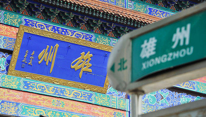 炒房,客流,新区建设,五一,车流,满月,白洋淀,发送旅客,乡村游,房地产市场