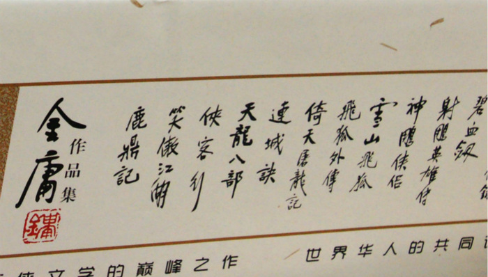 金庸小说将再度改编成漫画 《天龙八部》等四部作品十月上线