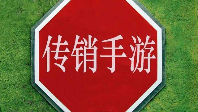 揭秘登上苹果付费榜的50元传销手游