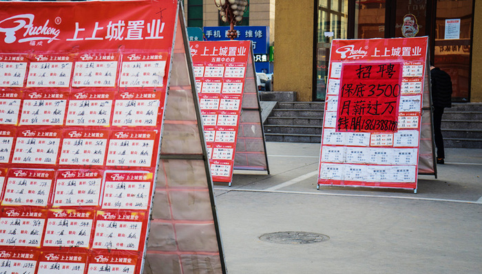 房产中介,楼市,北京