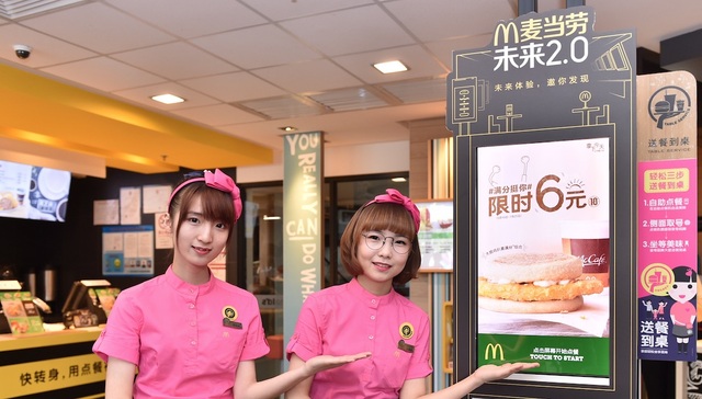 麦当劳千余家餐厅实现“未来2.0”升级 它有什么不同？