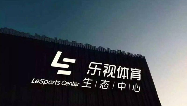 乐视体育再失城池 终止五棵松体育馆冠名的背后还有这些故事