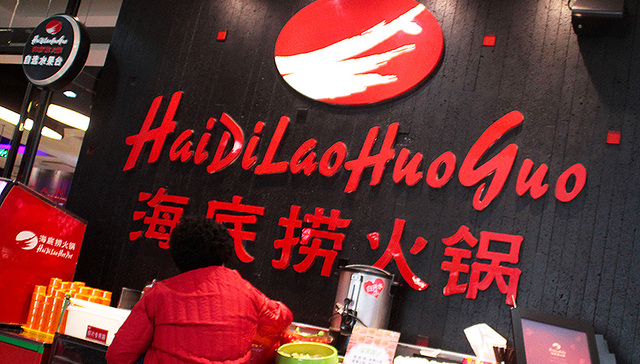 进军快餐 海底捞系迎供应链大考
