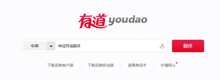 专访网易有道段亦涛：丁磊亲自过问的神经网络翻译技术到底是什么？