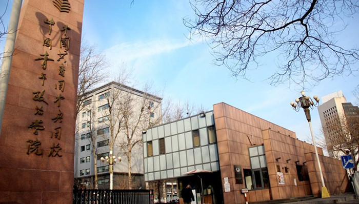 中国青年政治学院,中国社会科学院大学,本科教育