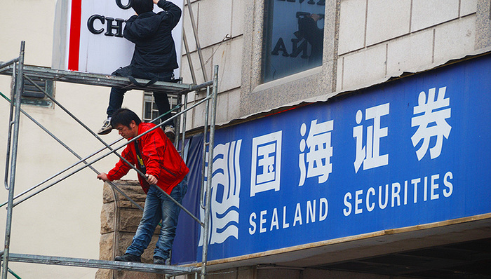 国海证券,证监会,证券账户,风险事件,受理,承销业务,时报网,债券市场,限期改正,违法问题