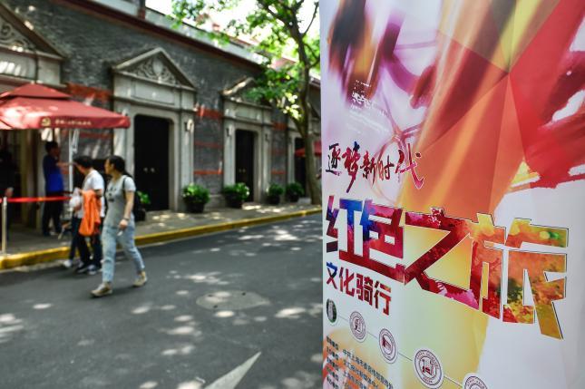 选手,爱国主义教育基地,ofo,红色之旅,红色记忆,中国社会主义青年团中央机关旧址,中共一大会址纪念