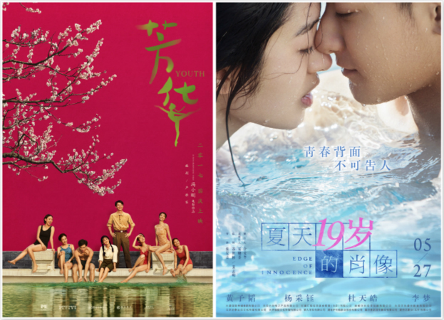 影讯 | 冯小刚新片《芳华》再次瞄准国庆档 黄子韬《夏天19岁的肖像》5·27上映